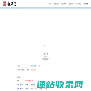 出名了在线起名（原古华起名）