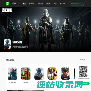 7723手游网