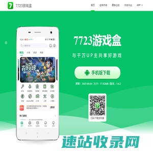 7723游戏盒