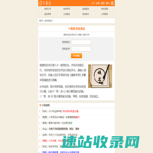 姓名测试打分