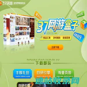 37网游盒子