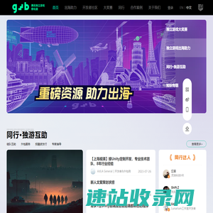GWB腾讯独立游戏孵化器