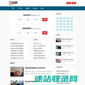 起名字大全免费