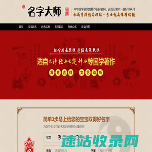 名字大师起名网