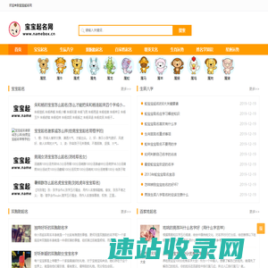 宝宝起名网首页