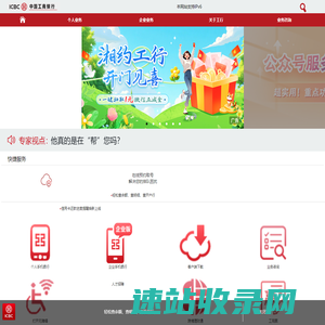 中国工商银行手机网站