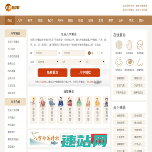 周易生辰八字_八字配对_风水学_百学圈儿_八字测算网