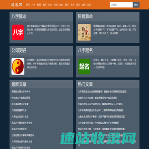 免费起名