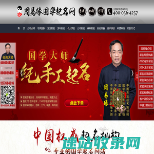 周易缘起名官网