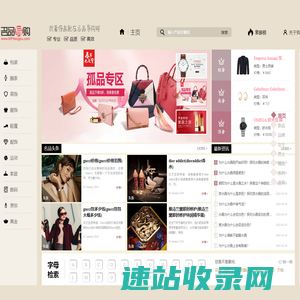 名品导购网