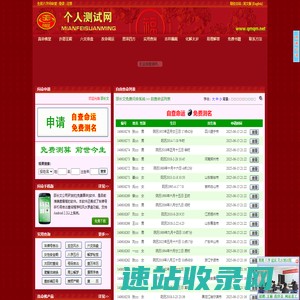 个人测试网