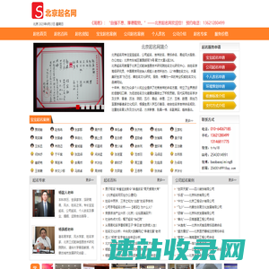 北京起名,北京起名公司,北京起名网,北京宝宝起名,北京公司起名,个人改名,吉祥择日,风水堪舆