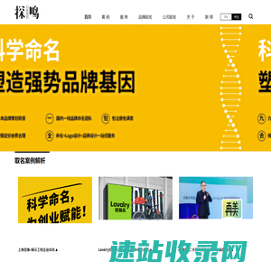 探鸣起名网