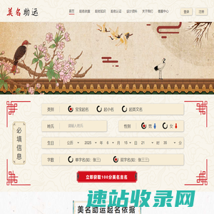 美名助运宝宝起名网官方网站