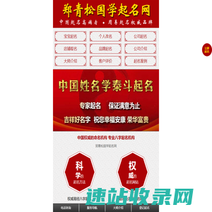 郑青松起名官网
