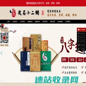起名小二网