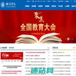 蚌埠学院