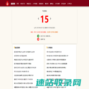 生辰八字算命