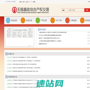 无锡鑫政佳合产权交易有限公司-权威的资产交易平台【官方】