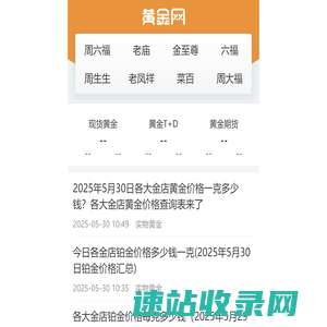 黄金网：今日金价