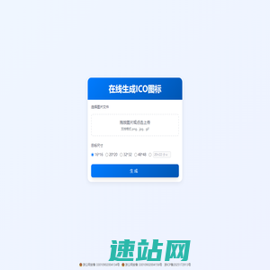 在线生成ICO图标_制作ico图标_在线ico图标转换工具