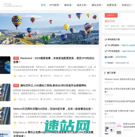 建站百科-一个专注分享VPS优惠,便宜VPS,建站技术分享的站点!