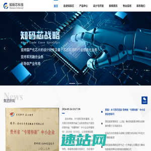 知码芯-知码芯科技 知码芯集团 IC芯片设计 国产化芯片 产业链专家 知码芯致力于成为国产化芯片产业链专家