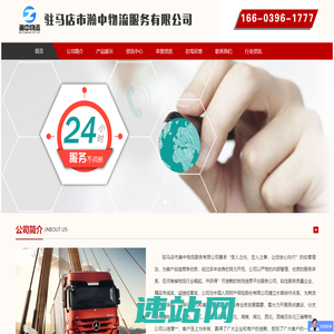 官网 - 驻马店市瀚中物流服务有限公司