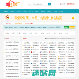 微量导航网-网站收录-自动收录网址，全站导航网