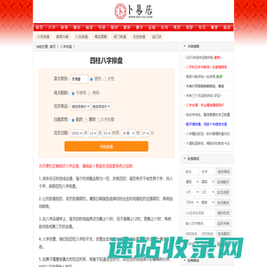 八字排盘,四柱八字排盘算命,免费排八字,卜易居在线排盘系统