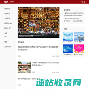 产业新闻频道