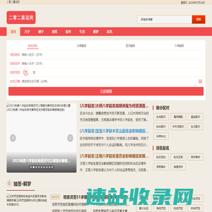 生辰八字预测