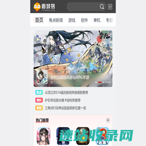 游戏鸟手游网