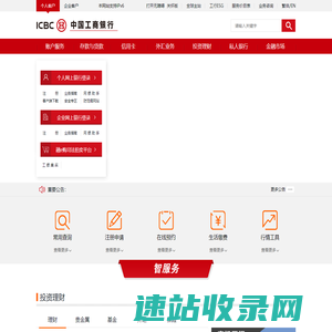 中国工商银行中国网站