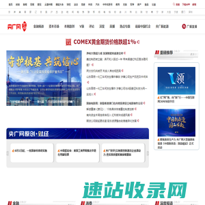 财经频道・央广网
