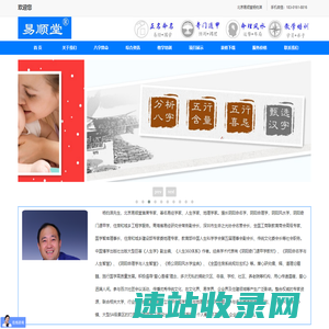 易顺堂网