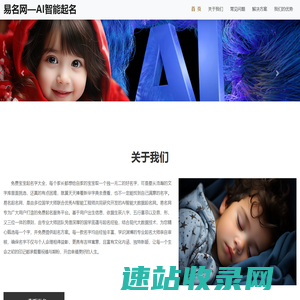 海印AI起名
