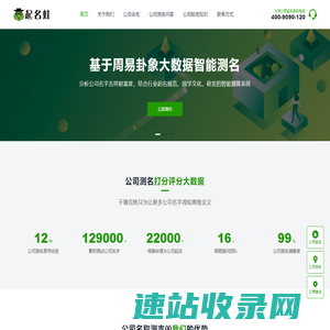 公司名称测吉凶