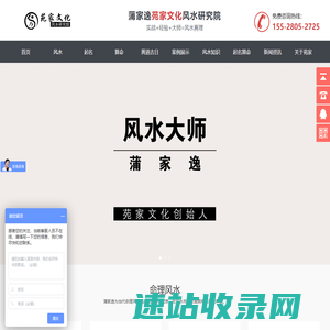 蒲家逸风水大师培训网.苑家文化主营看风水