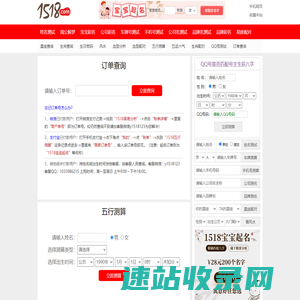1518五行测算