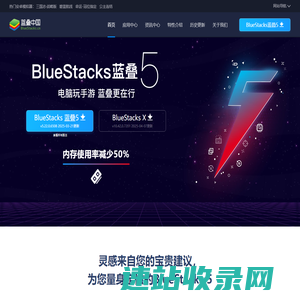 【BlueStacks安卓模拟器】安卓模拟器