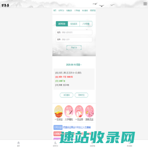 算命最准的免费网站