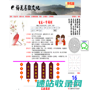 生辰八字预测