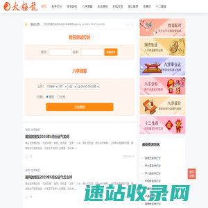 太极龙起名测名
