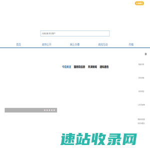 天津政务网