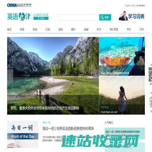 中国日报网英语点津