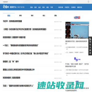 中国网新闻中心