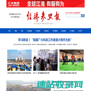 经济参考网