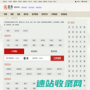 现代汉语词典