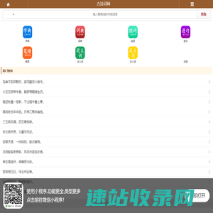 古诗句网